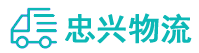 中山到鸡泽县物流公司
